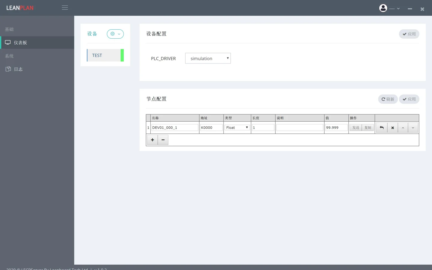 LECPServer 设备与节点配置界面